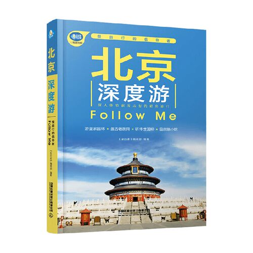 亲历者编辑部旅游国内游