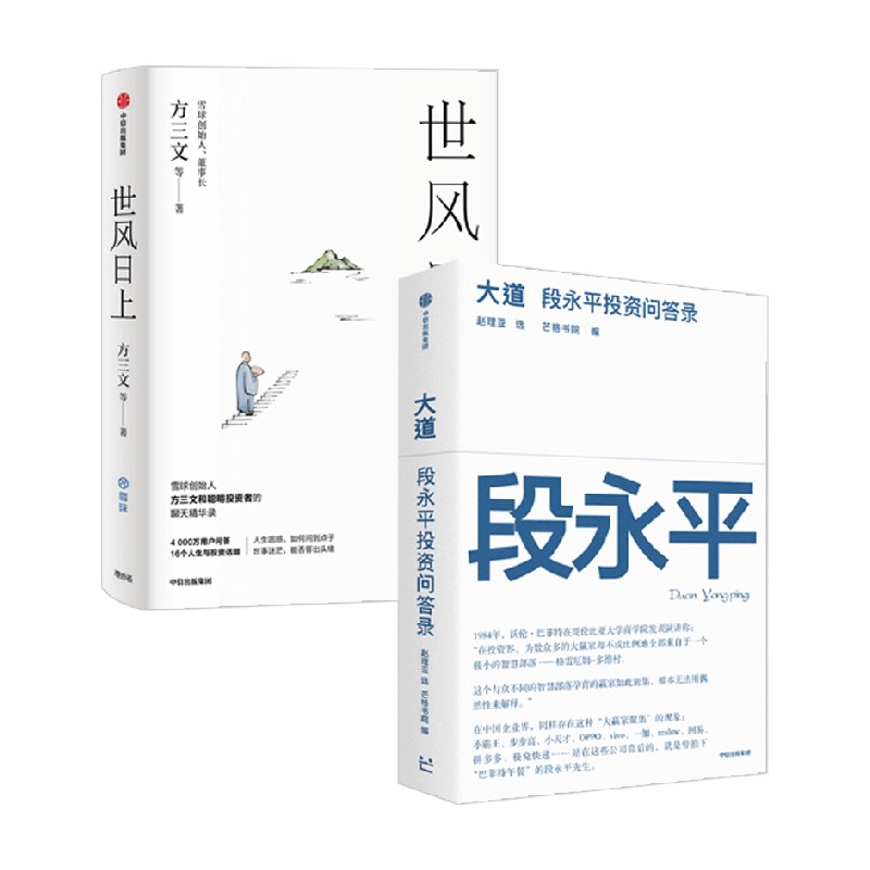 大道 世风日上 方三文等 著 金融与投资
