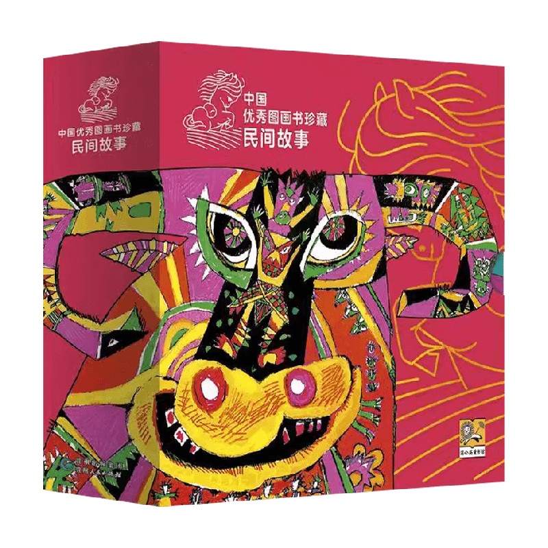 中国优秀图画书珍藏民间故事