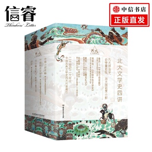 套装 等著 共4册 鲁迅 中国古代文学历史 黄侃 北大文学史四讲