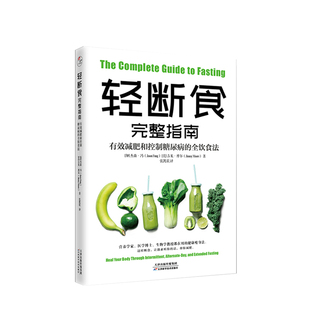 全饮食法 杰森冯著 有效和控制糖尿病 轻断食完整指南 生活保健