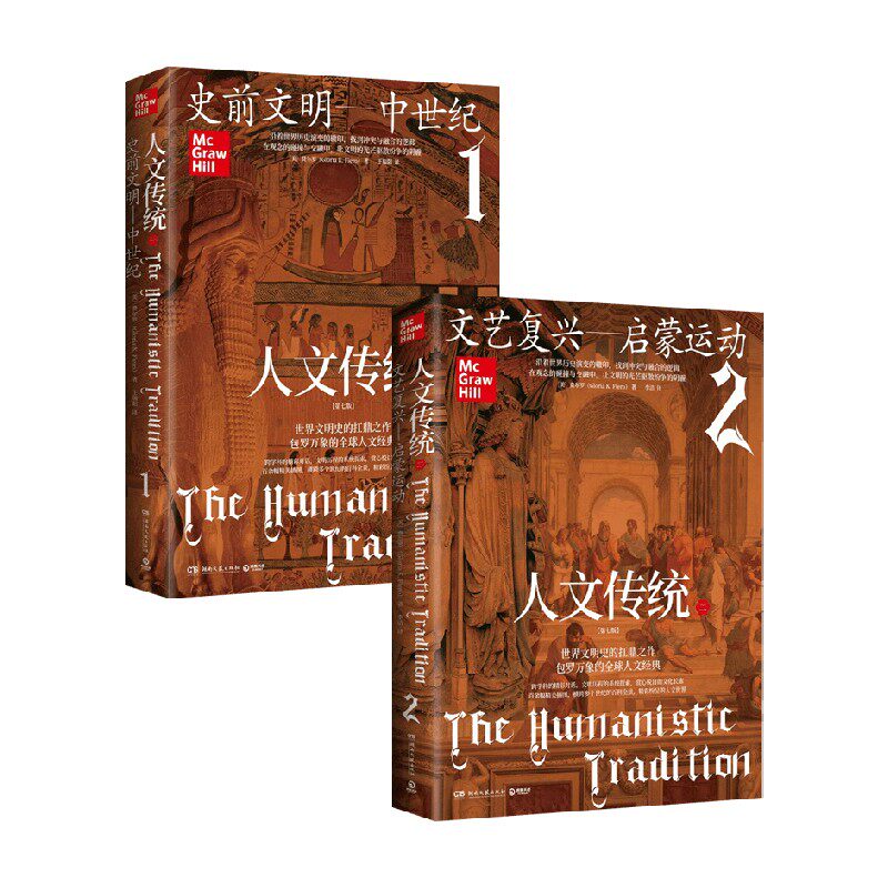 人文传统系列 费尔罗 著 世界史