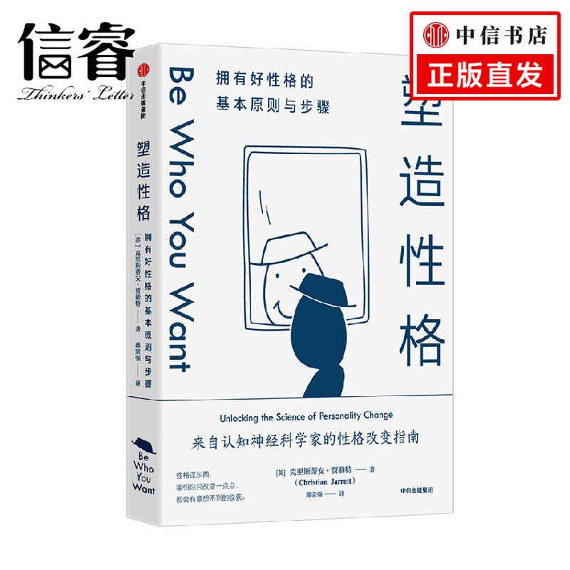 塑造性格 拥有好性格的基本原则与步骤 克里斯蒂安贾勒特 著 认识个性