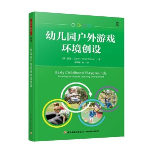著 普吕·沃尔什 中小学教辅 幼儿园户外游戏环境创设 万千教育学前
