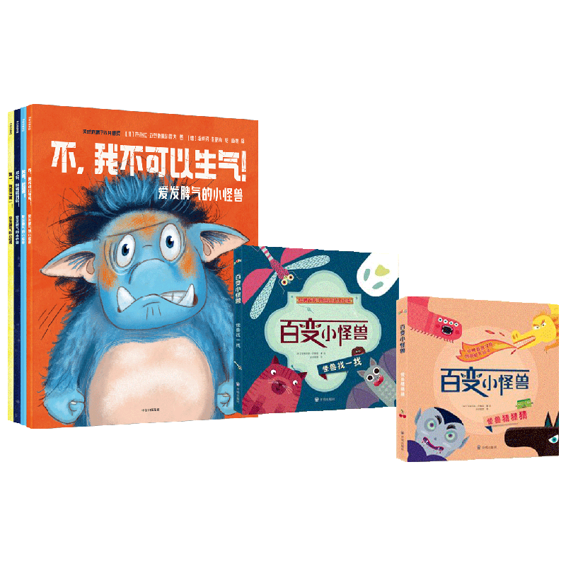 爱发脾气的小怪兽+百变小怪兽 艾格尼丝·巴鲁兹 等著 儿童绘本