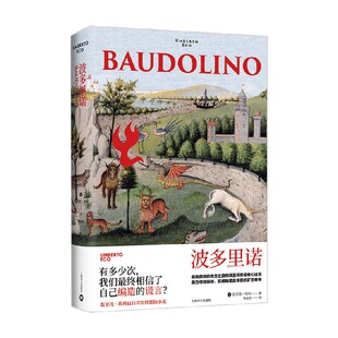 小说 著 波多里诺 翁贝托·埃科