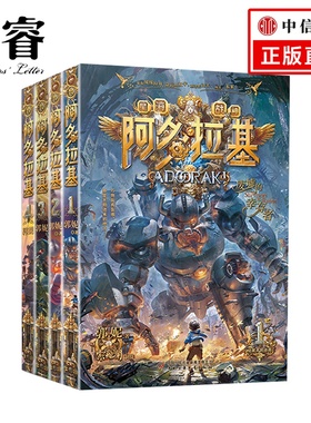 阿多拉基全4册7-14岁墨多多系列郭妮著科幻冒险小说课外阅读