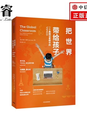 把世界带给孩子 一个美国记者眼中的VIPKID 莉莉琼斯 著 李开复作序 潘石屹推荐