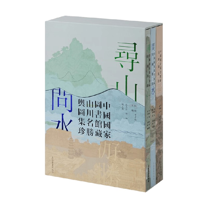 寻山问水游胜鉴赏收藏