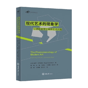 著 现代艺术 保罗·克劳瑟尔 以德勒兹理论阐释艺术风格 艺术 现象学