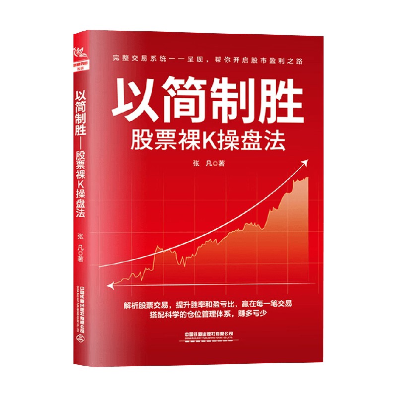 以简制胜张凡金融与投资