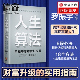 家庭才读幸福书单 罗辑思维 著 人生底层操作系统 人生思考者 罗振宇推崇 人生算法课 老喻 孤独大脑 喻颖正 人生算法
