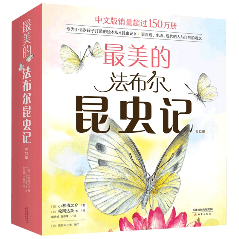 最美的法布尔昆虫记 3-6岁 有趣的昆虫故事 不一样的科