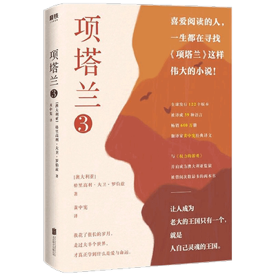 项塔兰 3 格里高利·大卫·罗伯兹 著 小说