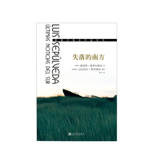 Daniel 摄影轩乐 路易斯·塞普尔维达 著 阿根廷 Sepulveda 智利 Luis Mordzinski 失落 达尼埃尔·默琴斯基 南方