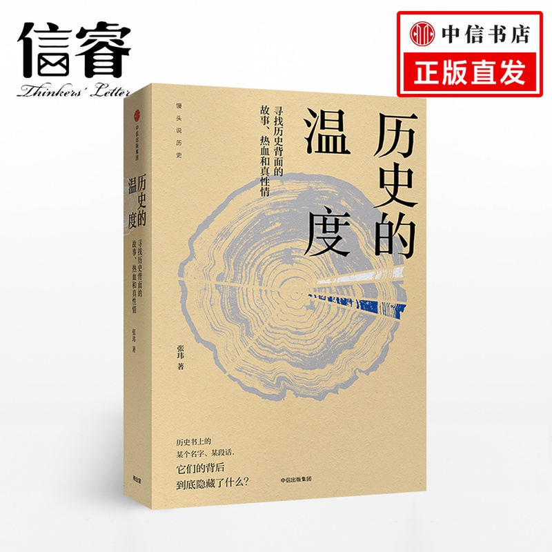 曆史的溫度 六神磊磊 羅振宇 馬勇 徐達內 嚴鋒 張偉等力jian尋找曆史背面的故事 熱血和真性情 饅頭說曆史系列 曆在類目 書籍/雜誌/報紙, 歷史, 歷史知識讀物中 - 來自Buy2taobao.com提供專業的淘寶代購服務