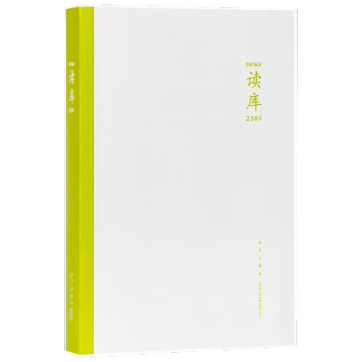 读库2305 张立宪 著  文化