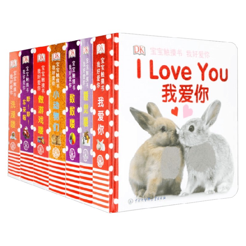 DK宝宝触摸书我好爱你