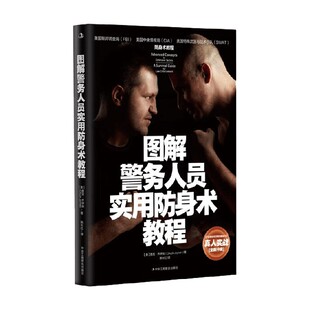 运动健身 著 图解警务人员实用防身术教程 查克·乔伊纳