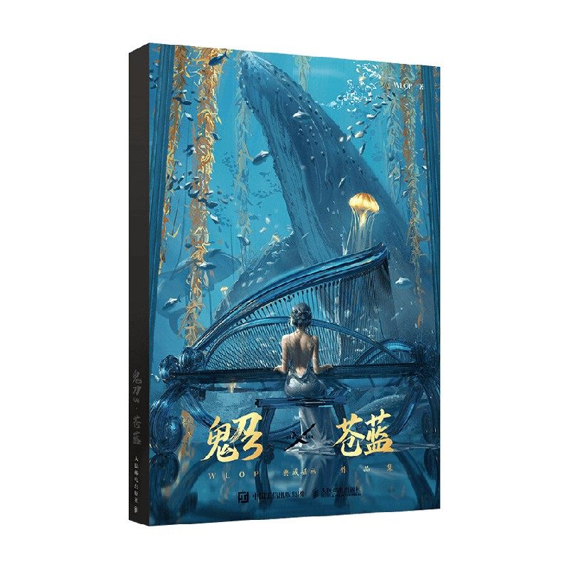 鬼刀3 苍蓝 wlop典藏插画作品集 wlop 著 绘画