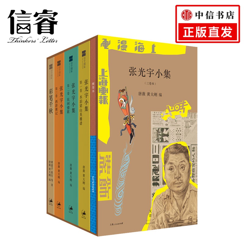 张光宇小集（三卷本） 唐薇,黄大刚编. 艺术