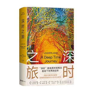 著 麦克法伦 文学 罗伯特 深时之旅