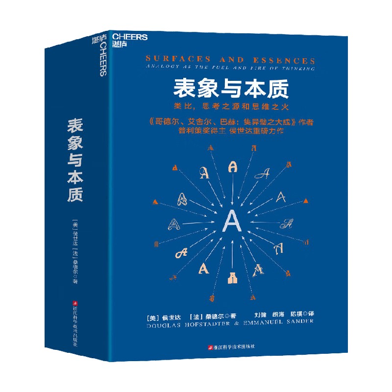 表象与本质 侯世达等 著 管理