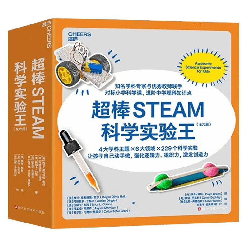超赞STEAM科学实验王 梅甘·奥利维娅·霍尔等 著 科普