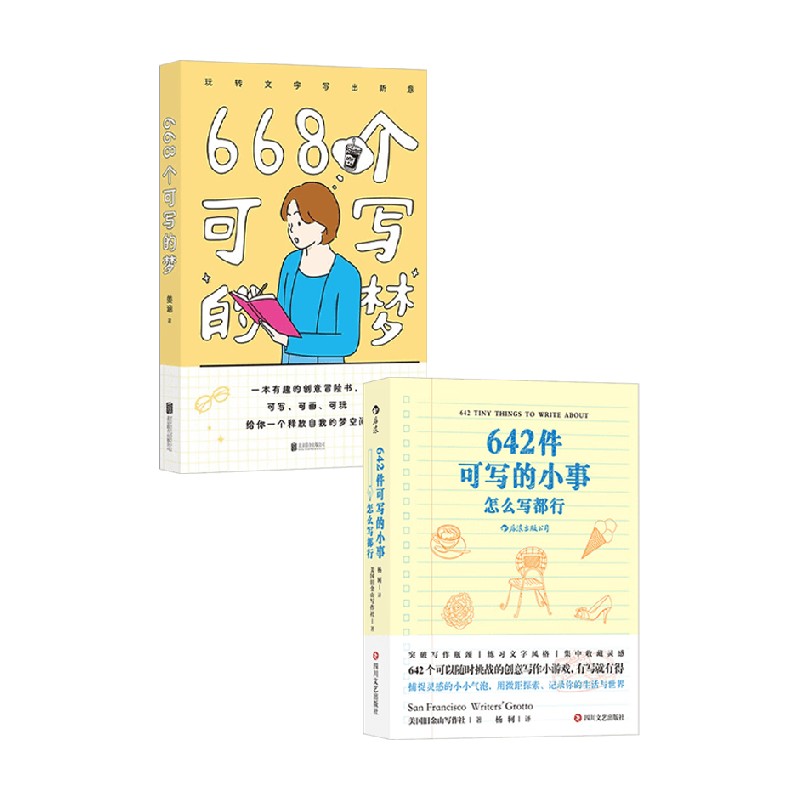 668个可写的梦文学鉴赏