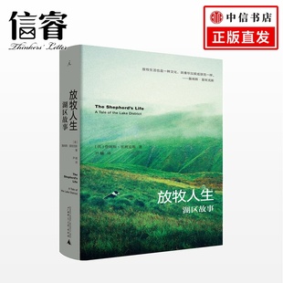 放牧人生：湖区故事