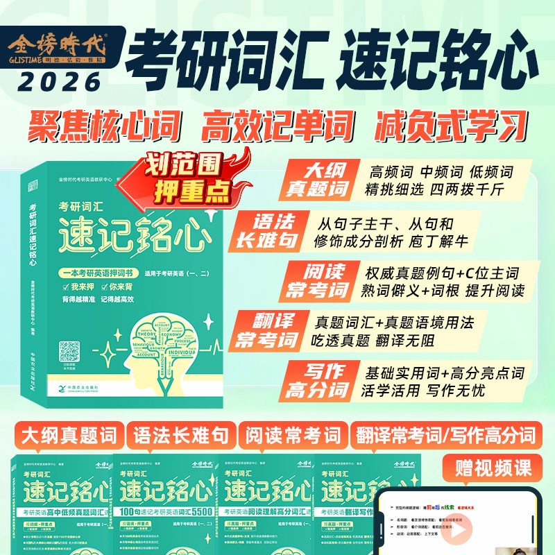 考研词汇速记铭心考试