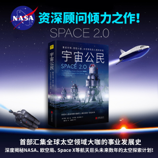 罗德派尔著 未来 宇宙天文学航空航天趣味科普书籍 重返月球登录火星太空移民及人类 宇宙公民
