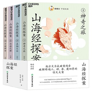 喵博士中国经典 山海经探案 11-14岁 何敏 冯帆 陈自萍 陈丹丹 著 儿童文学