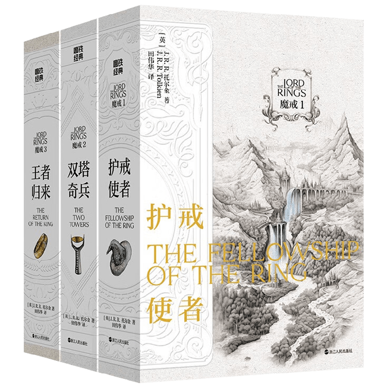 魔戒全三册现当代小说
