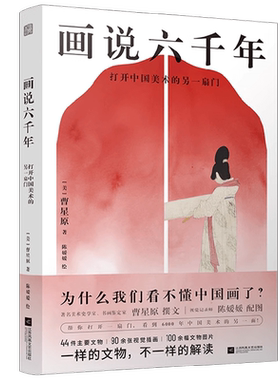 画说六千年曹星原艺术史
