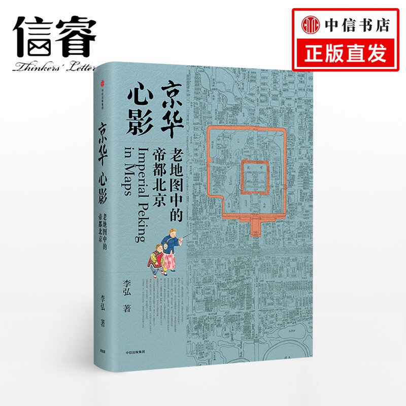 京华心影 老地图中的帝都北京高性价比高么？