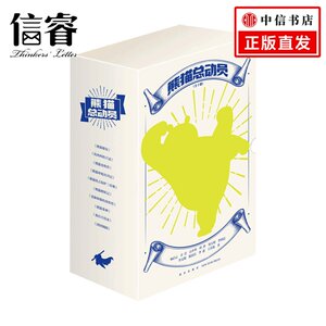 熊猫总动员10册10-14岁儿童文学