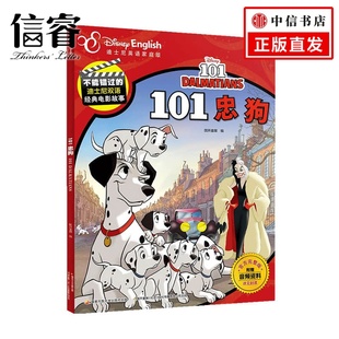 101忠狗 6岁 不能错过 著 电影故事官方完整版 国开童媒 儿童绘本 迪士尼双语经典