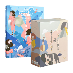 桌游 她 DICE 心流：棋盘上 解压 正版 平平无奇 社图书 含卡牌桌游 女子图鉴 中信出版 游戏