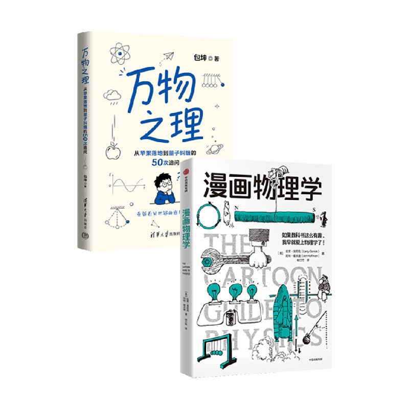 万物之理漫画物理学科普