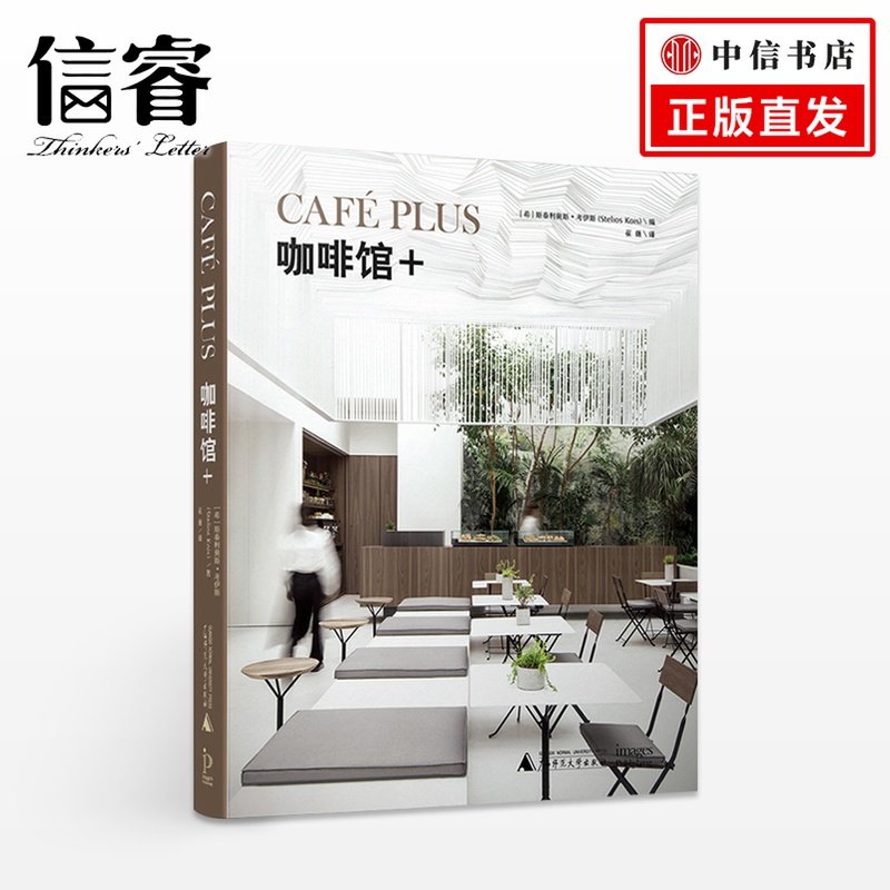 馆室内设计作品的精美合集 咖啡馆设计潮流与趋势 建筑设计 摄影艺术