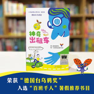 著 小书虫国际大奖小说 萨沙·斯坦尼西奇 神奇出租车 儿童文学 成长版