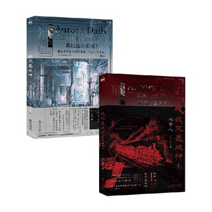 我不是戏神系列 三九音域 著 小说