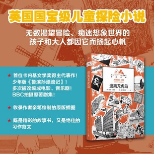 逃离龙虎岛 6-14岁 亚瑟·兰塞姆 著 儿童文学