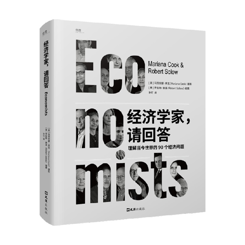经济学家请回答罗伯特·索洛