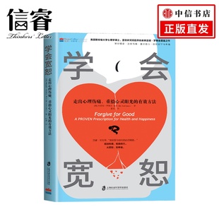 罗斯金 弗雷德 著 美 学会宽恕