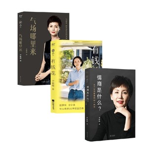 關(guān)于生活智慧 情商是什么 氣場哪里來 勵志與成功 李筱懿 著 44個故事 有錢花
