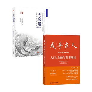 成事在人 辜朝明 著 經濟 大衰退