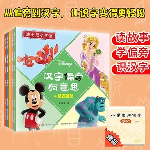 动漫 8岁 著 卡通 国开童媒 汉字偏旁有意思