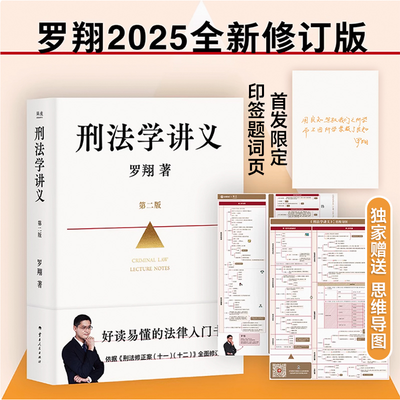 刑法学讲义第二版罗翔